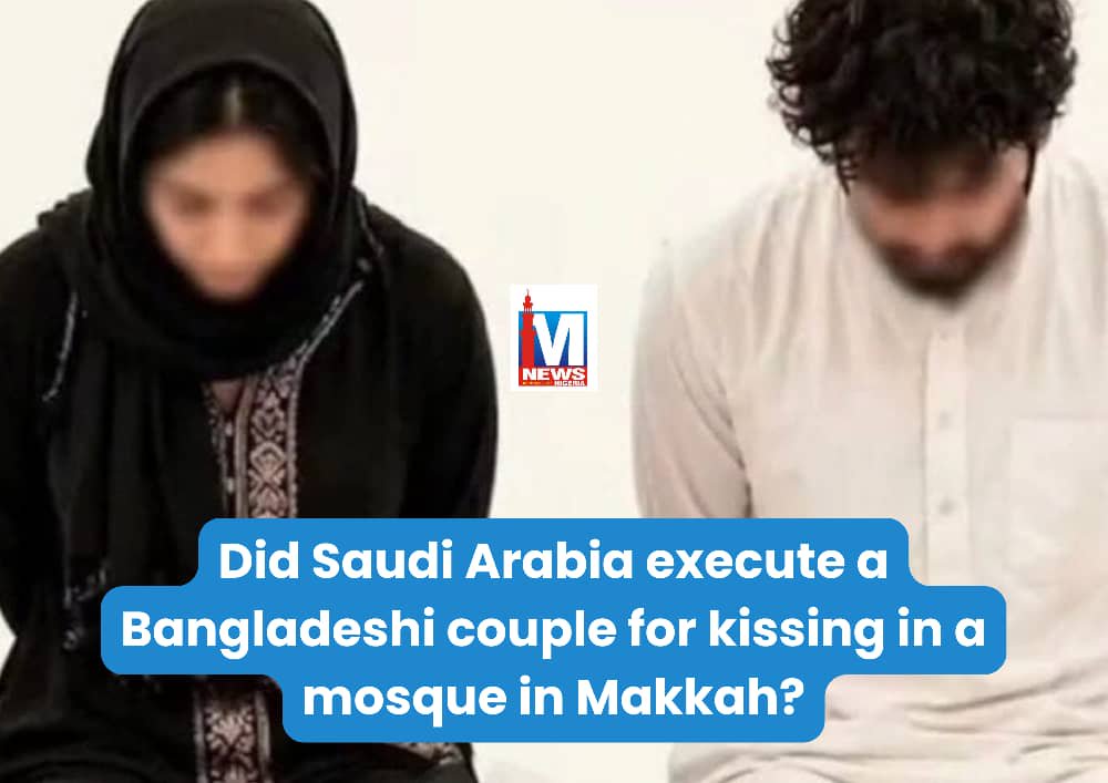 Did Saudi Arabia execute a Bangladeshi couple for kissing in a mosque in Makkah?