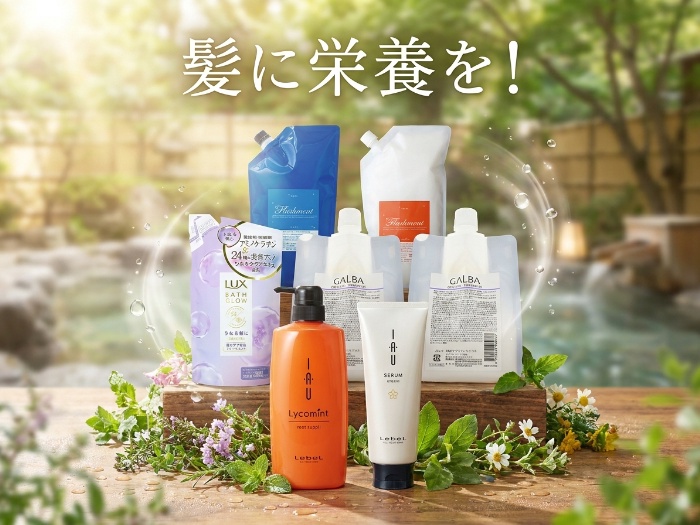 自分にぴったりのトリートメントを見つけよう！