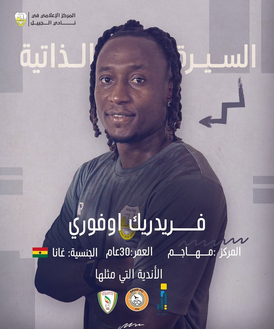Former Ghana U17 star Frederick Acheampong joins Al-Jubail Sporting Club