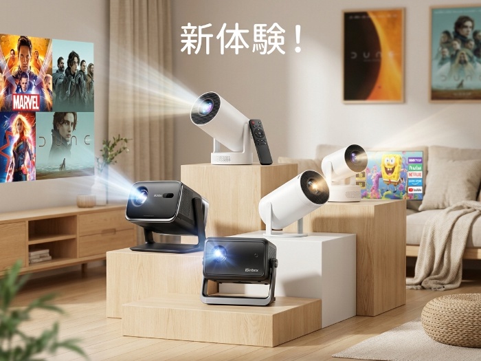 ホームシアターの新境地 — 家庭用プロジェクター特集