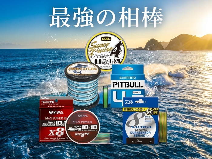 高感度と高耐久性！釣りライフを楽しむPEライン特集