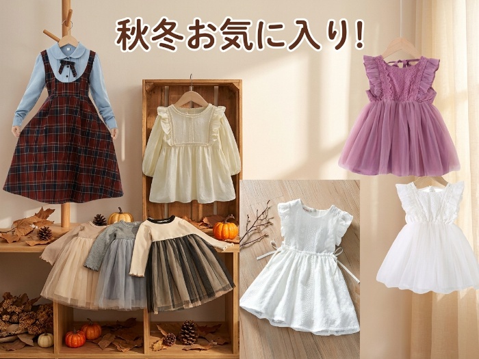 子供のオシャレを彩る！素敵なワンピース特集