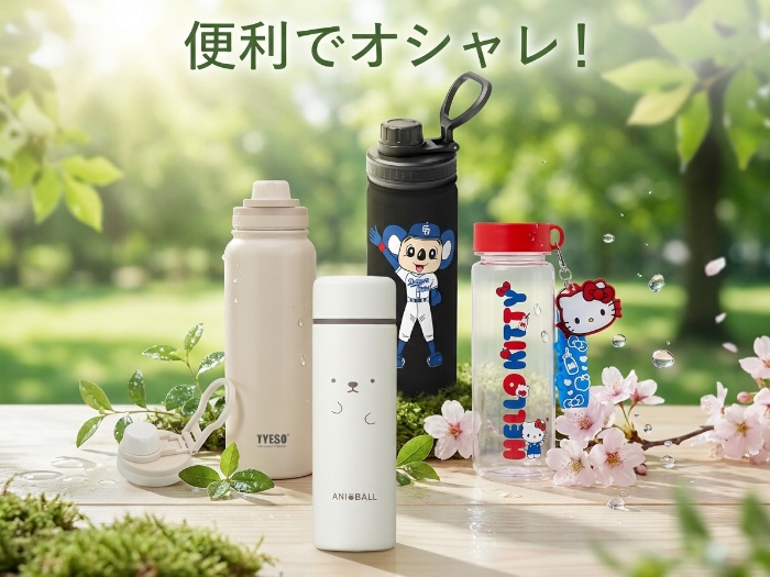 スタイリッシュでパワフル！シーンに合わせたおすすめ水筒特集