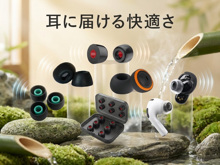 フィット感抜群！おすすめイヤーピース特集