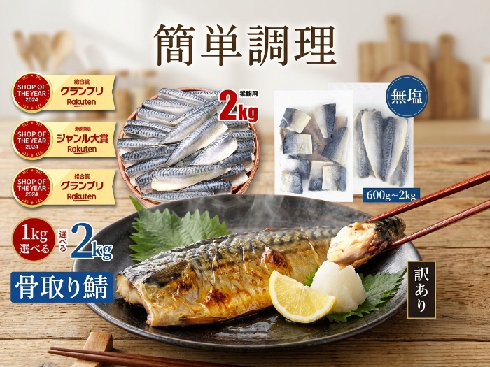 手軽で美味しい！骨取りサバのおすすめ商品紹介