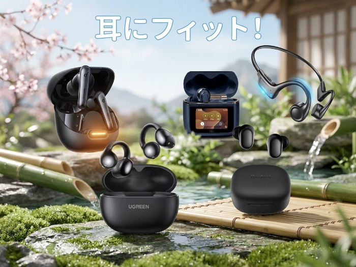 あなたのライフスタイルにぴったり合うイヤホン選び