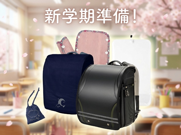 新学期にピッタリ！子供用バッグアクセサリー特集