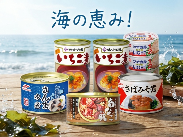 おいしさと安全を兼ね備えた水産物加工品のご紹介