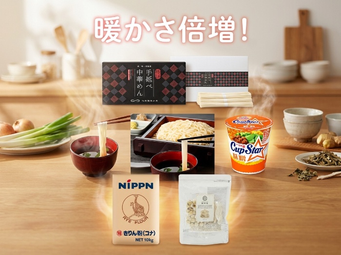 心も体も温まる日本の麺とスープ特集