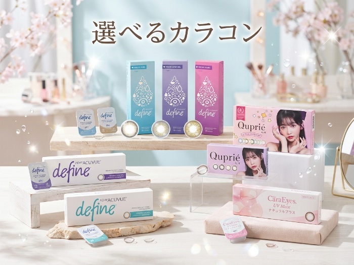 自分にぴったりのカラコンを見つけよう！