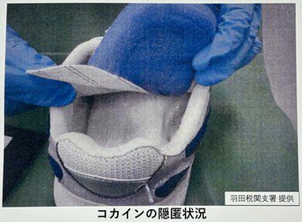 Smugglers seeking new markets target Japan as cocaine use spreads among young people