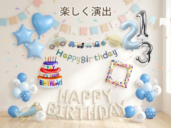 誕生日をもっと特別に！お気に入りのバルーンデコレーション