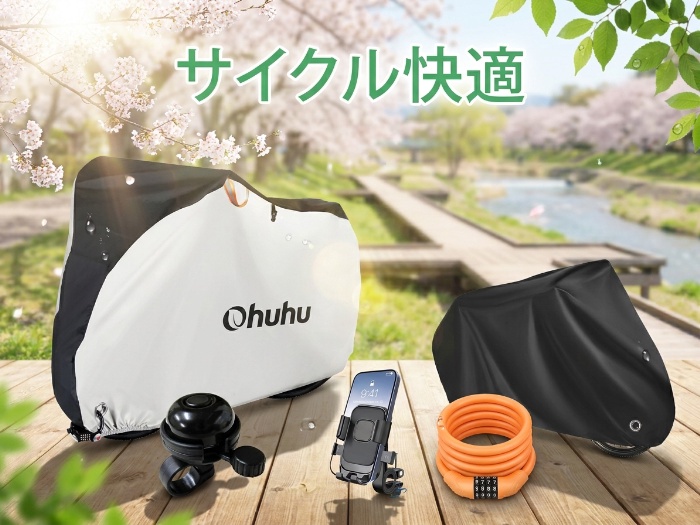 自転車ライフを豊かにするおすすめアクセサリ特集