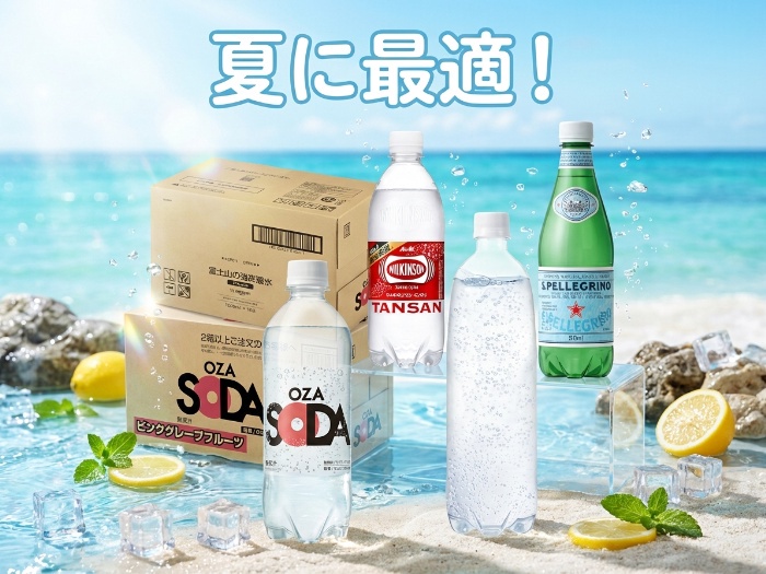 爽快感あふれる炭酸水特集！毎日の水分補給にぴったりな選りすぐり商品を紹介