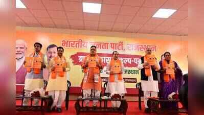 BJP pitches ‘Shahar Gram’ vision ahead of panchayat polls; promises Rs 12k annual aid for farmers