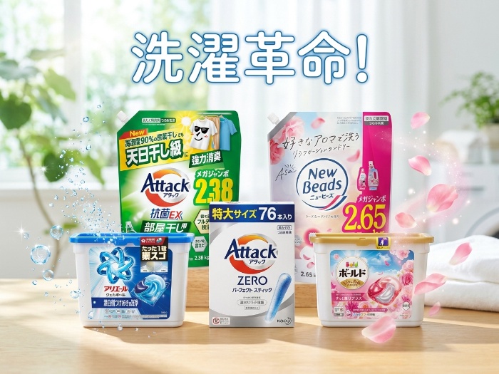 家事がもっと楽しくなる！最新の洗濯アイテム特集