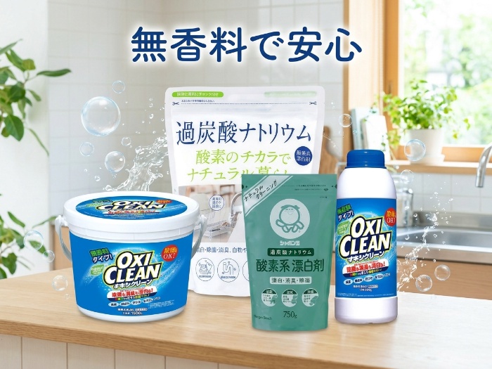 家中ピカピカに！酸素系漂白剤で楽しくお掃除しよう