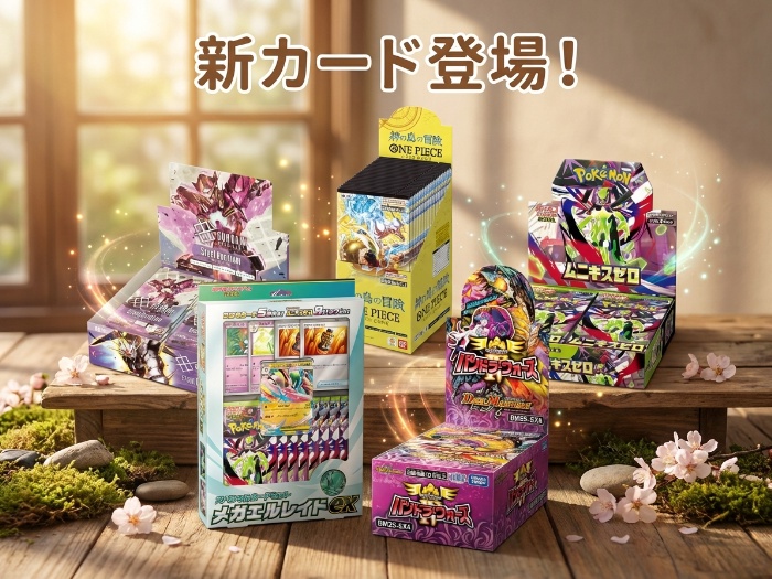 カードゲームで新たな冒険を！あなたにぴったりのコレクションを見つけよう