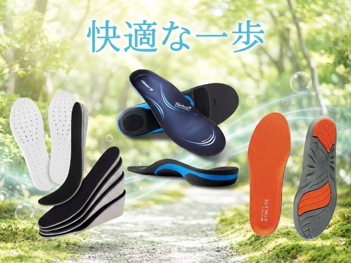 足元の快適を支える！人気インソール5選を徹底紹介