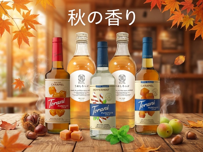 自宅で味わう本格派フレーバーシロップの世界
