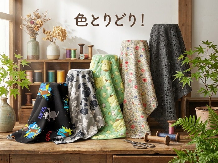 手作り派必見！魅力的な生地でオリジナル作品を作ろう