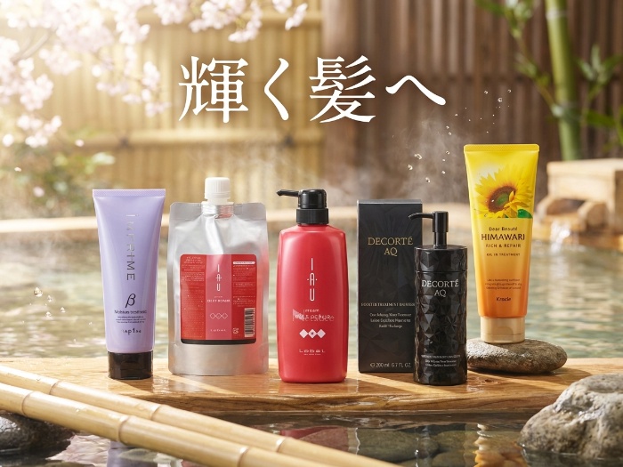 潤いと愛されヘアを実現するトリートメント特集