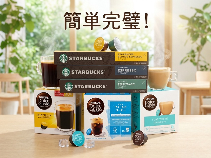 手軽で美味しい！カプセルコーヒーの世界