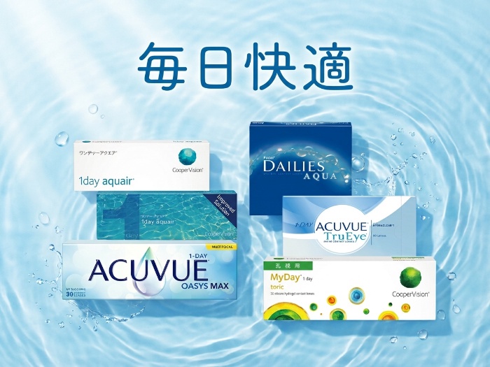 瞳に優しい使い捨てコンタクトレンズ特集