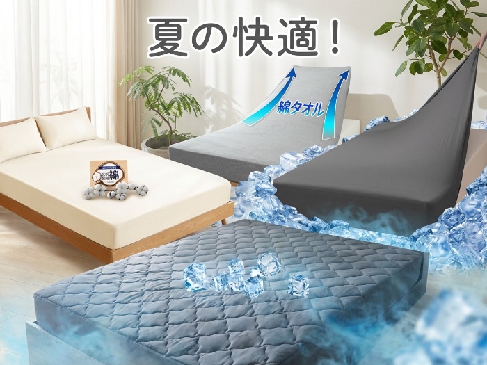 快適な眠りをサポートする寝具カバーの選び方