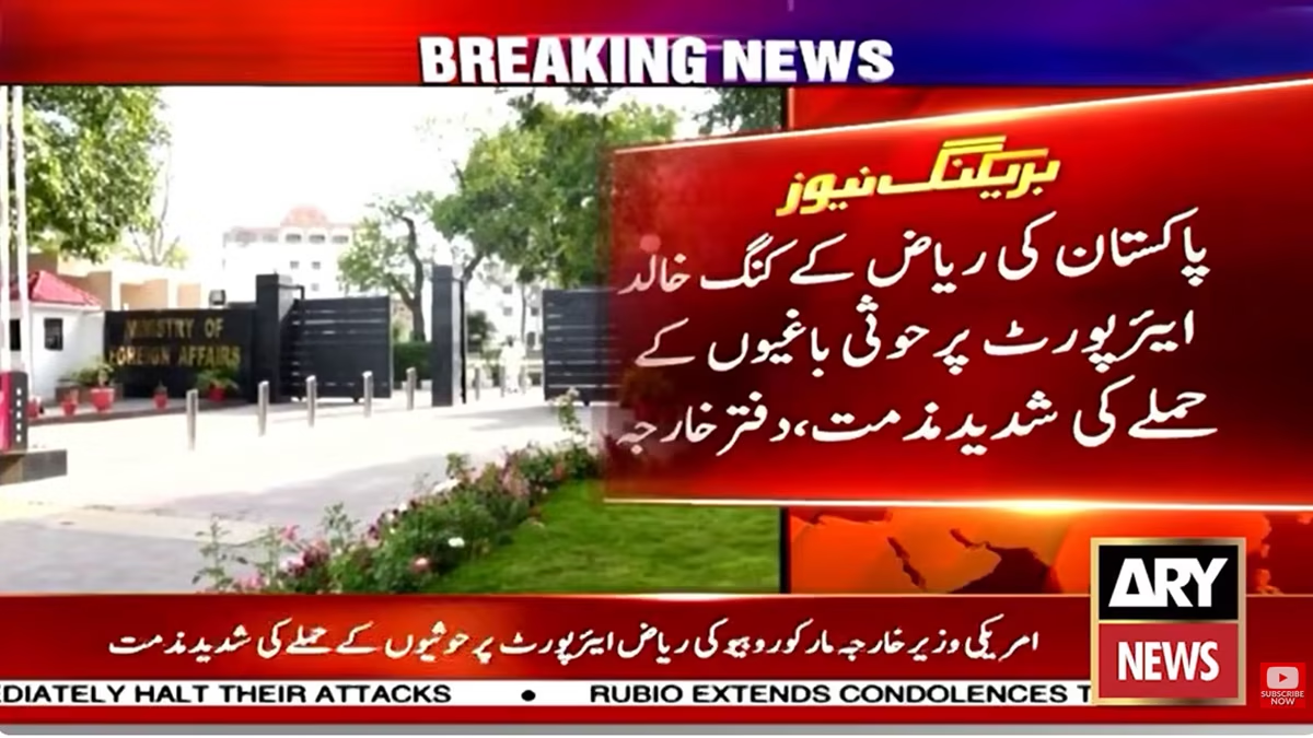 Pakistan condemns Houthi attack on Riyadh airport