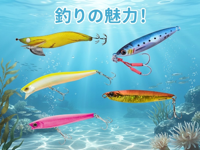 究極の釣り体験を叶える！最新ルアー特集
