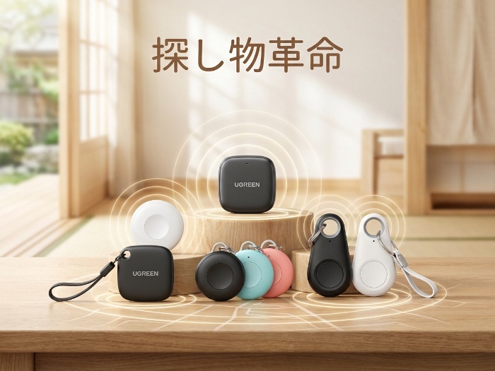 使える！スマートトラッカー特集