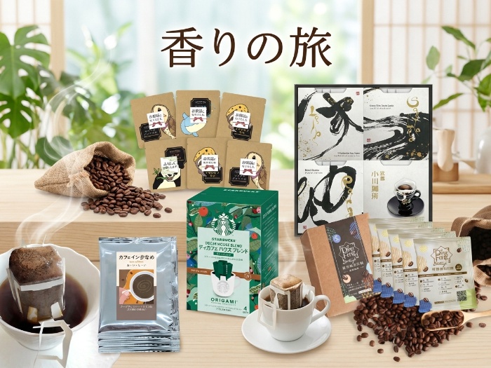 ホッとひと息、香り高いドリップバッグコーヒー特集！