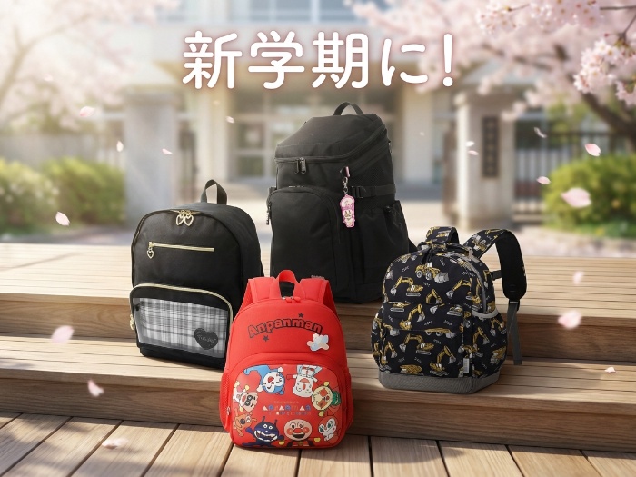 キッズにぴったりのバッグ特集！