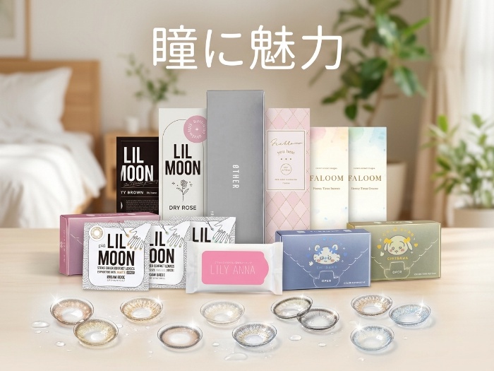 魅惑の瞳を演出するカラコン特集！