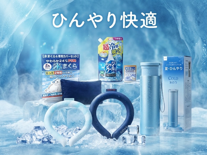 真夏をスマートに乗り切る冷却グッズ5選｜自然凍結ネックリングから氷枕、冷感スプレーまで