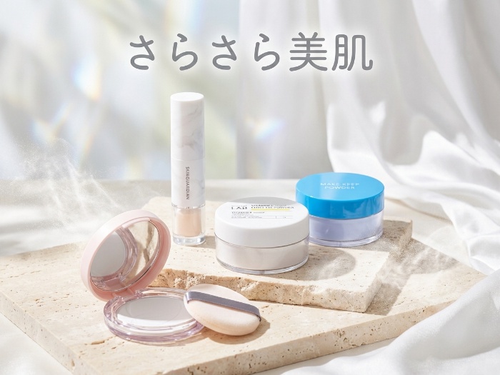夏にピッタリ！フェイスパウダー特集