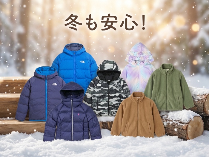冬のアウターで子供たちを暖かくおしゃれに！